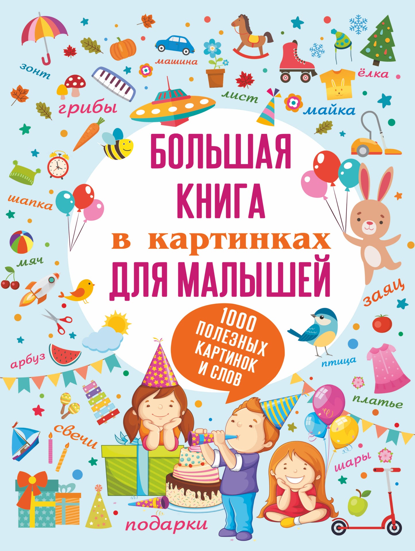 Grand livre de cartes pour petits enfants
