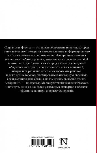 La physique sociale. Alors, une grande chance de vous aider à trouver votre nom et de vous ouvrir votre vie