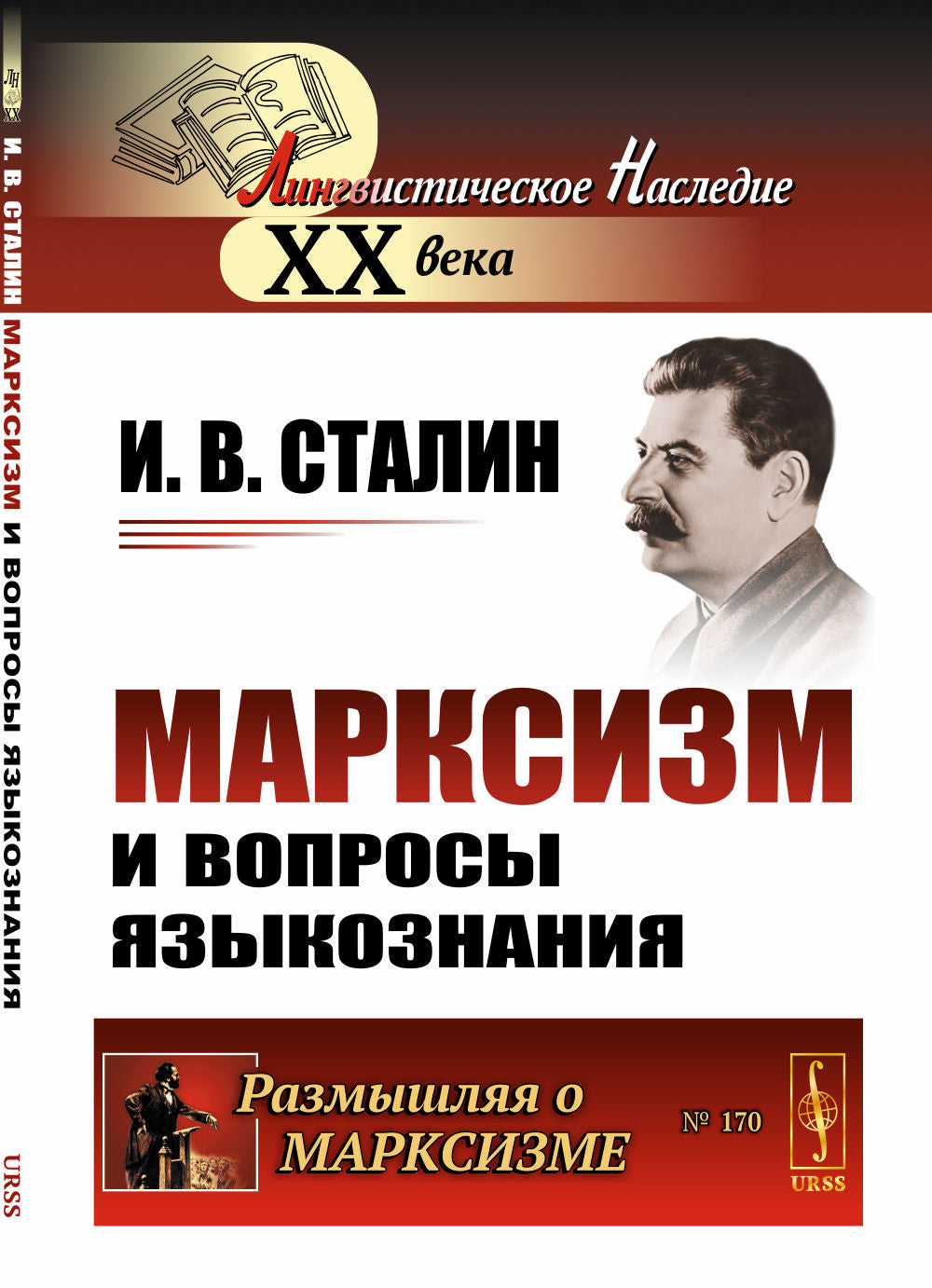 Марксизм и вопросы языкознания: Относительно марксизма в языкознании. К некоторым вопросам языкознания