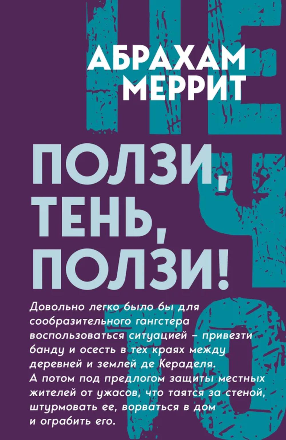 Ползи, тень, ползи!
