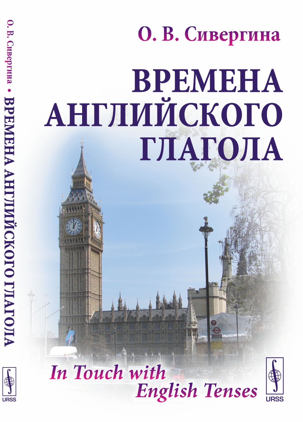 Времена английского глагола