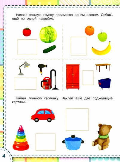 По дороге в школу: Наклейки Развиваем LOGику (Изд-во ВАКОША)