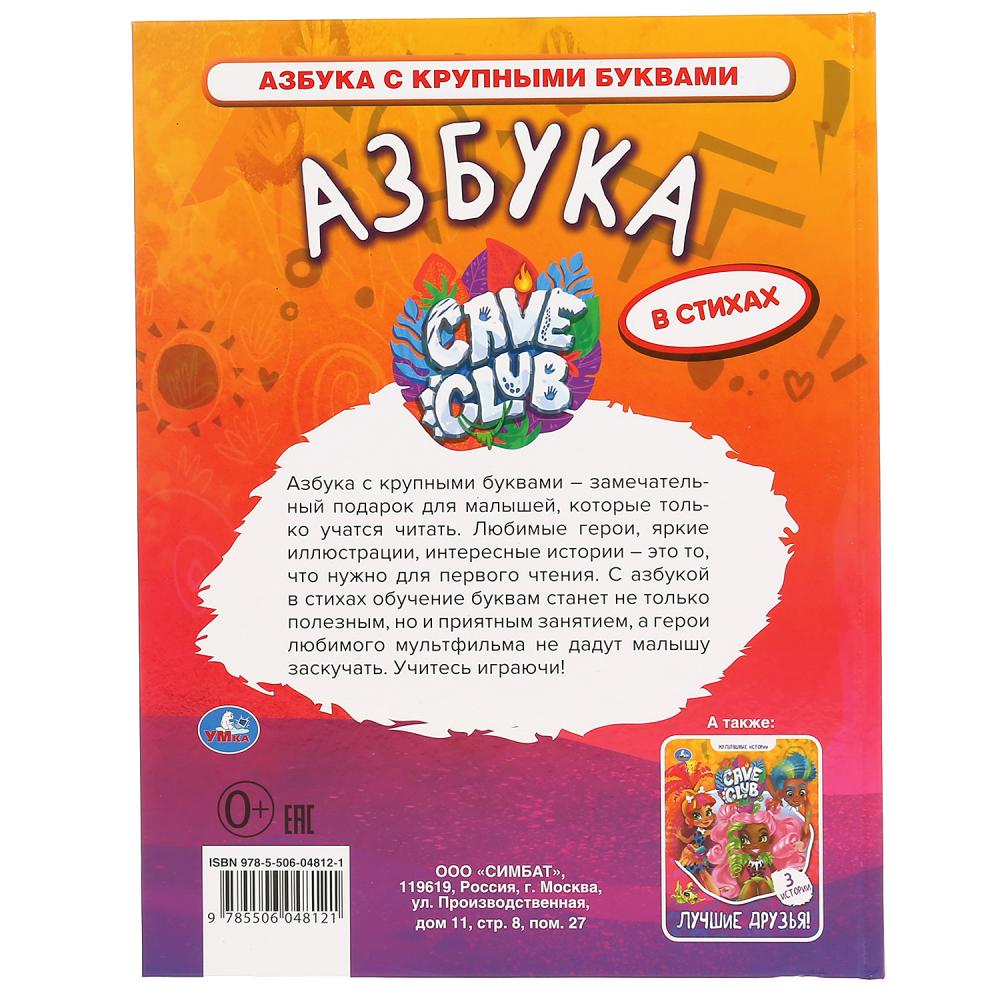 "УМКА". АЗБУКА. КЕЙВ КЛАБ. КНИГА С КРУПНЫМИ БУКВАМИ. 197Х255ММ., 32 СТР., ТВ. ПЕРЕПЛЕТ в кор.15шт