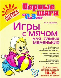 Je suis avec moi pour tous les petits. Ермакова И.А.