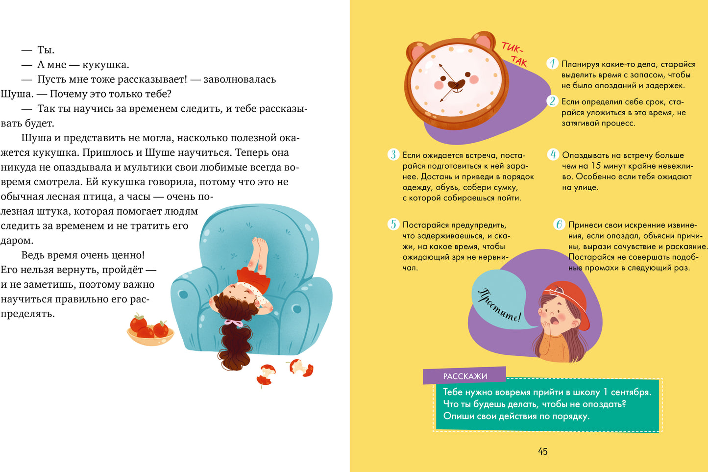 Энциклопедия в сказках (мягкая обложка). Étiquette/Ульева Е.