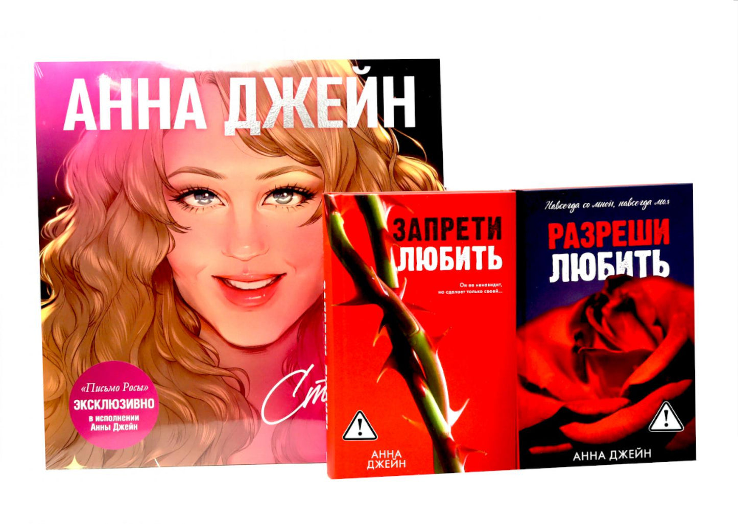 Виниловая пластинка: стихи о любви; Запрети любить; Разреши любить (комплект из 2-х книг + пластинка)