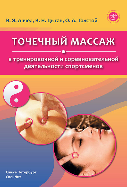 Massages de pointe pour les activités sportives et sportives