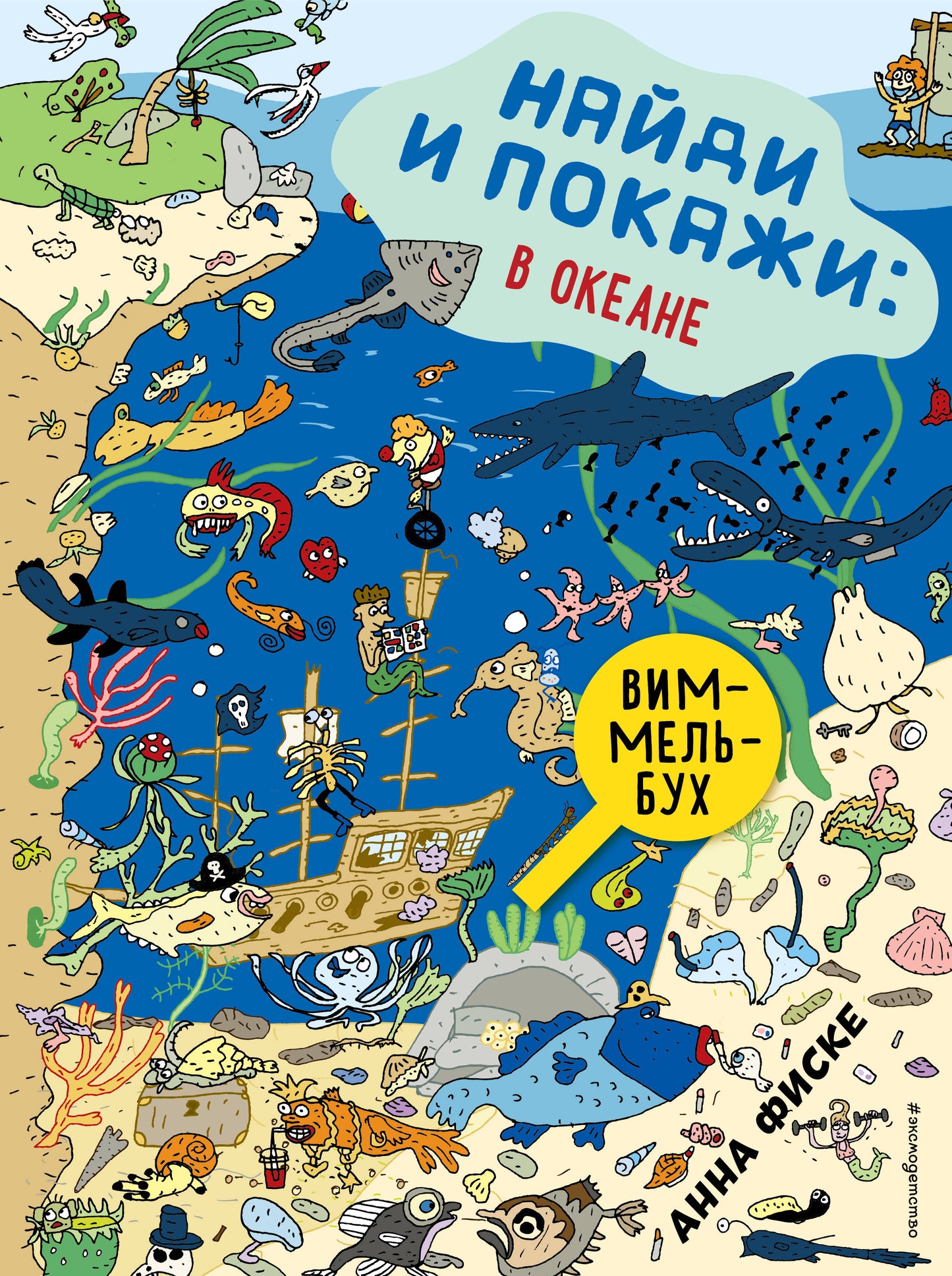 Noms et demandes : В ОКЕАНЕ