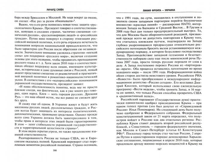 Линия фронта - Украина. Crise sur les territoires territoriaux