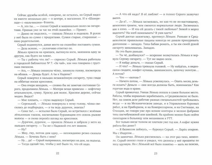 ИЛЬИЧ. Роман - кенотаф
