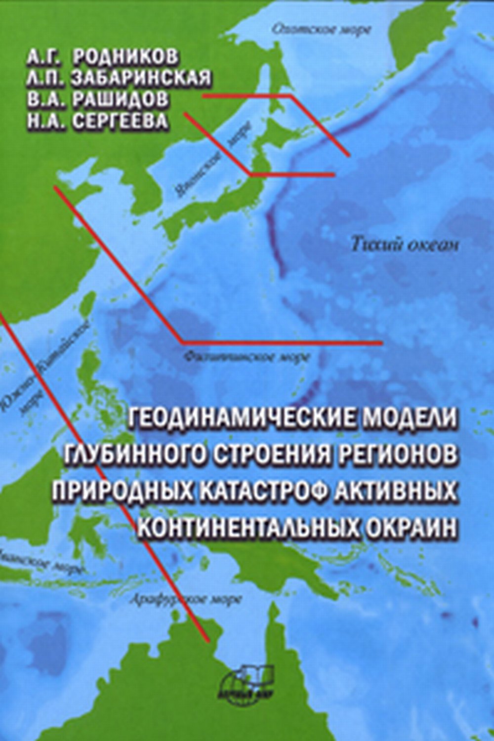Modèles géodésiques de la structure du globe dans la région des catastrophes naturelles continentales de l'Okrain