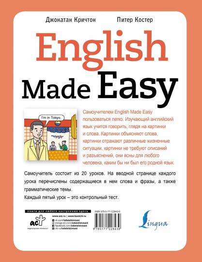 English Made Easy: Самоучитель английского языка в комиксах