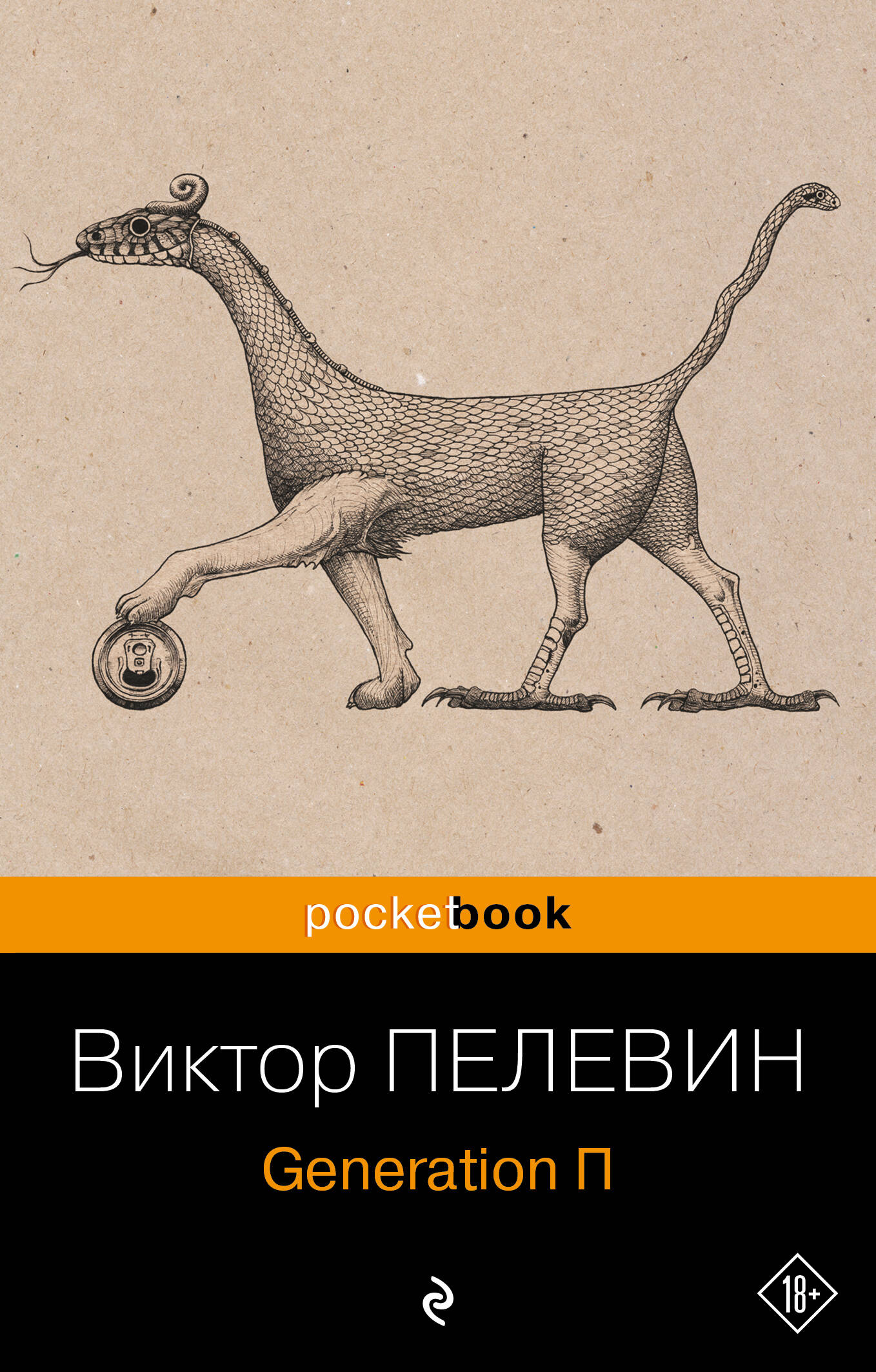 Génération П