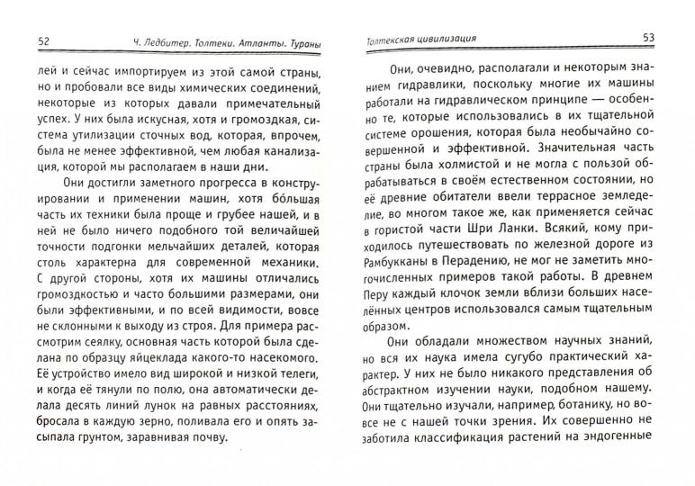 Толтеки. Атланты. Тураны. Древние цивилизации. 4-е изд