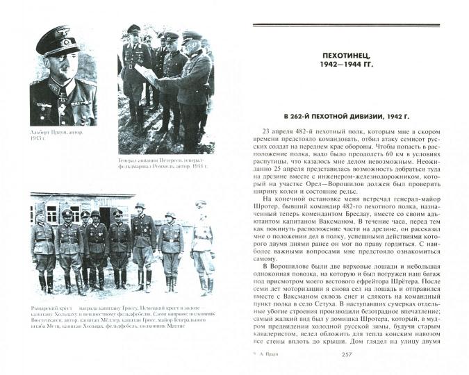 От солдата до генерала