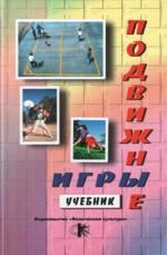 Des jeux vidéo. Учебник