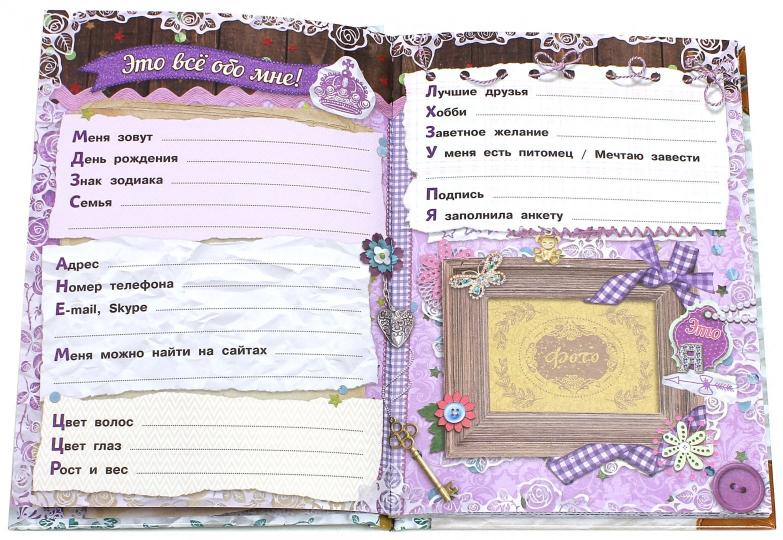 Дневничок для девочек Mes secrets