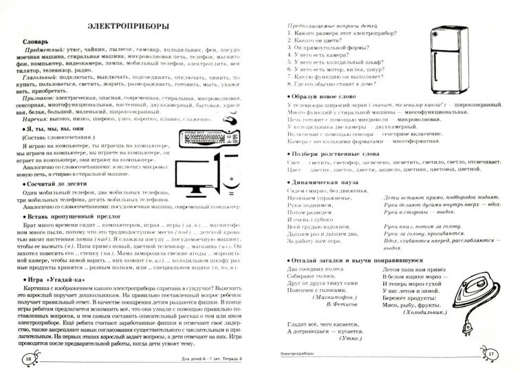 ДЛТ Учим слова и предложения. Jeux et activités pour les enfants de 6 à 7 ans : 5 années. Partie 3.