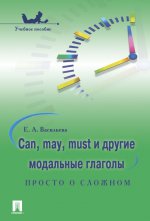 Peut, peut, doit et другие модальные глаголы