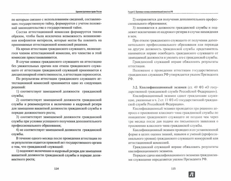 Административное право России: учеб.пособие