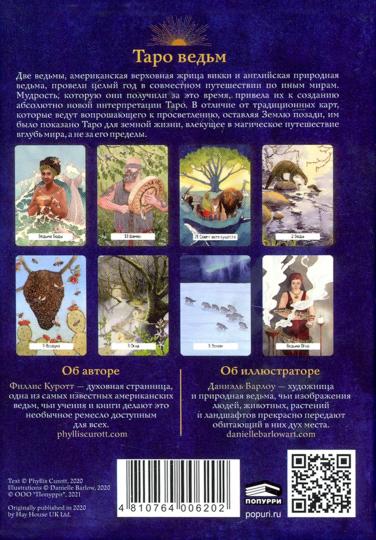 Таро ведьм (78 cartes + instructions)