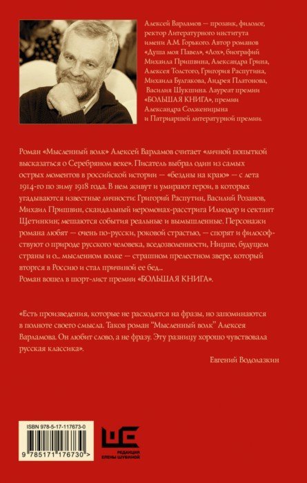 Мысленный волк