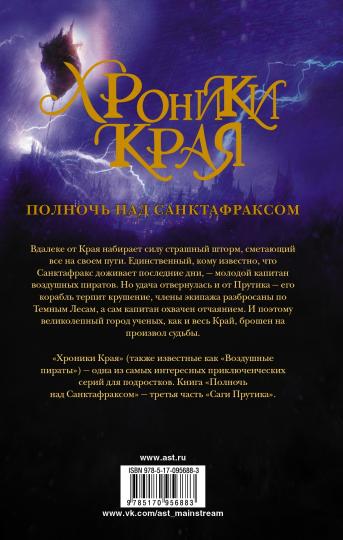 Chroniques de Croatie. Полночь над Санктафраксом