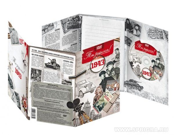 Vous êtes arrivé en 1943. Vidéo-surveillance. DVD