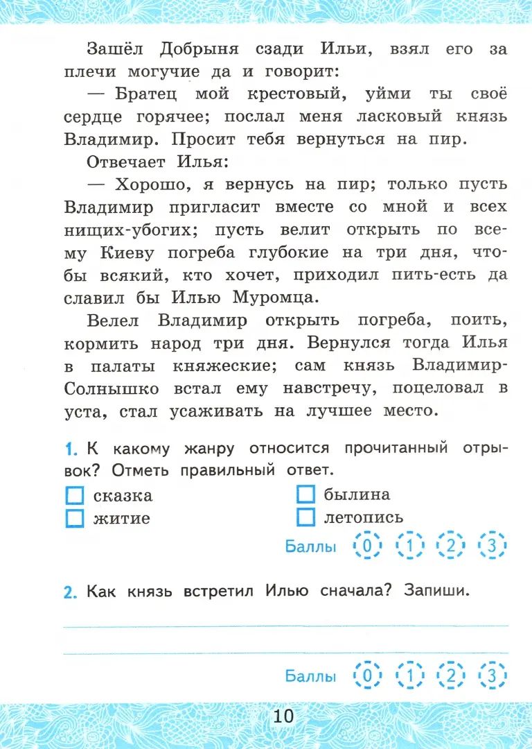 Литературное чтение. 4 класс. Зачетные работы. В 2 частях. Часть 1. К учебнику Л. Ф. Климановой, В. Г. Горецкого