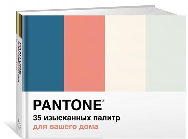 Pantone. 35 palettes pour votre maison