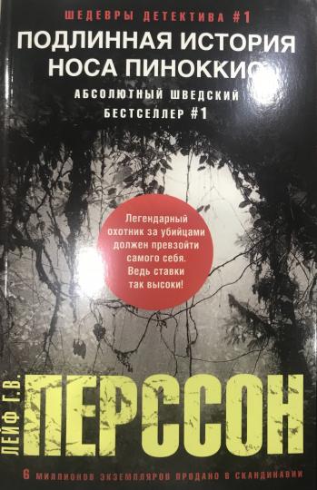 L'histoire profonde de notre Pinokkio