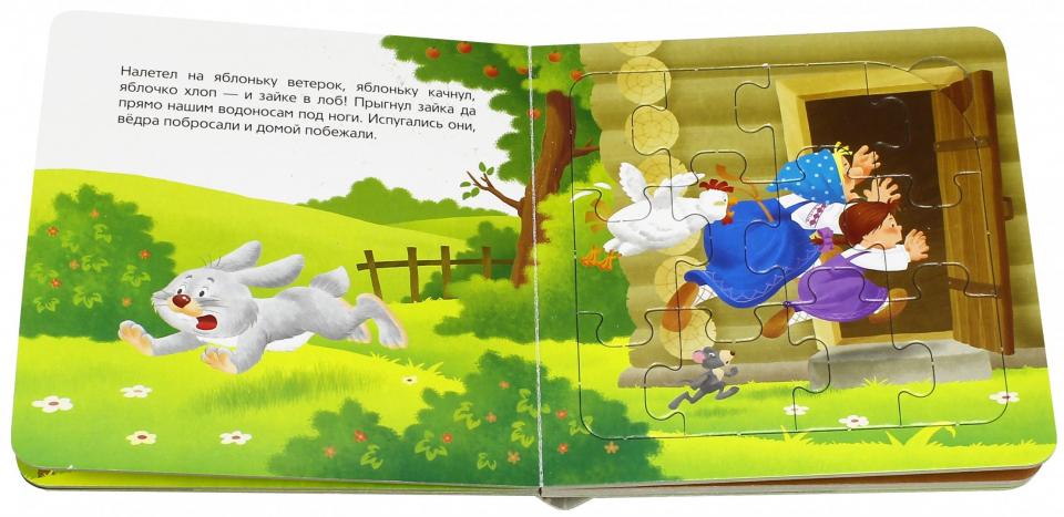 93305 Книжка-игрушка "У страха глаза велики"