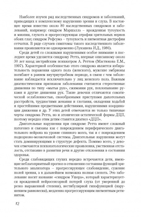 Адаптивная физическая культура в работе с лицами со сложными (комплексными) нарушениями развития: