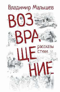 Возвращение (12+)
