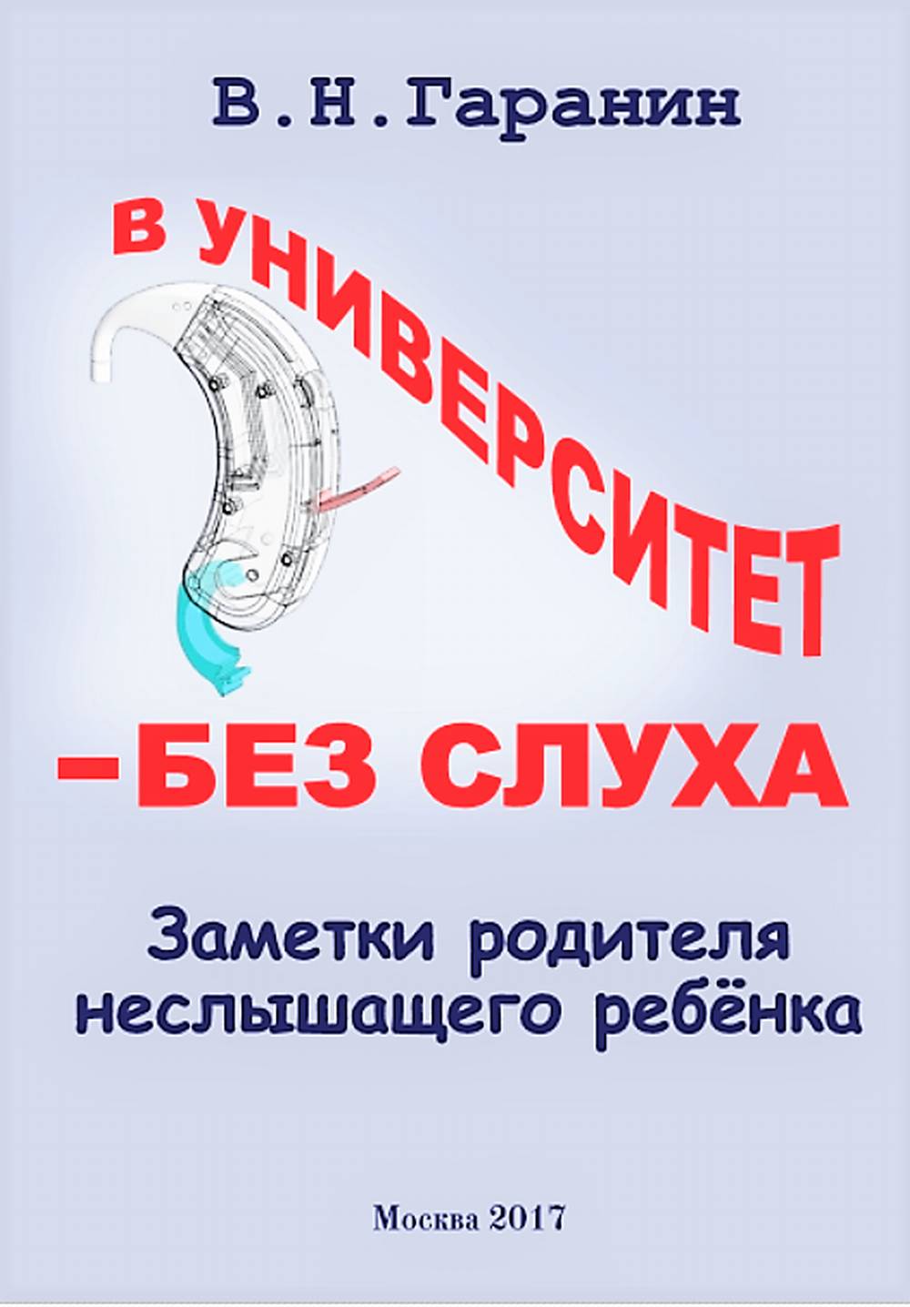 В университет - без слуха. Les gardes du roi ne sont pas nécessaires