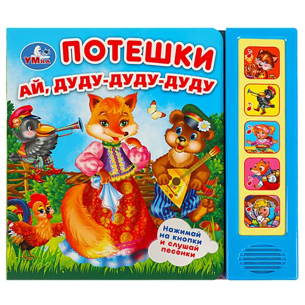 Pots (5 кн. 5 песен) 200х175мм 10стр Умка в кор.32шт