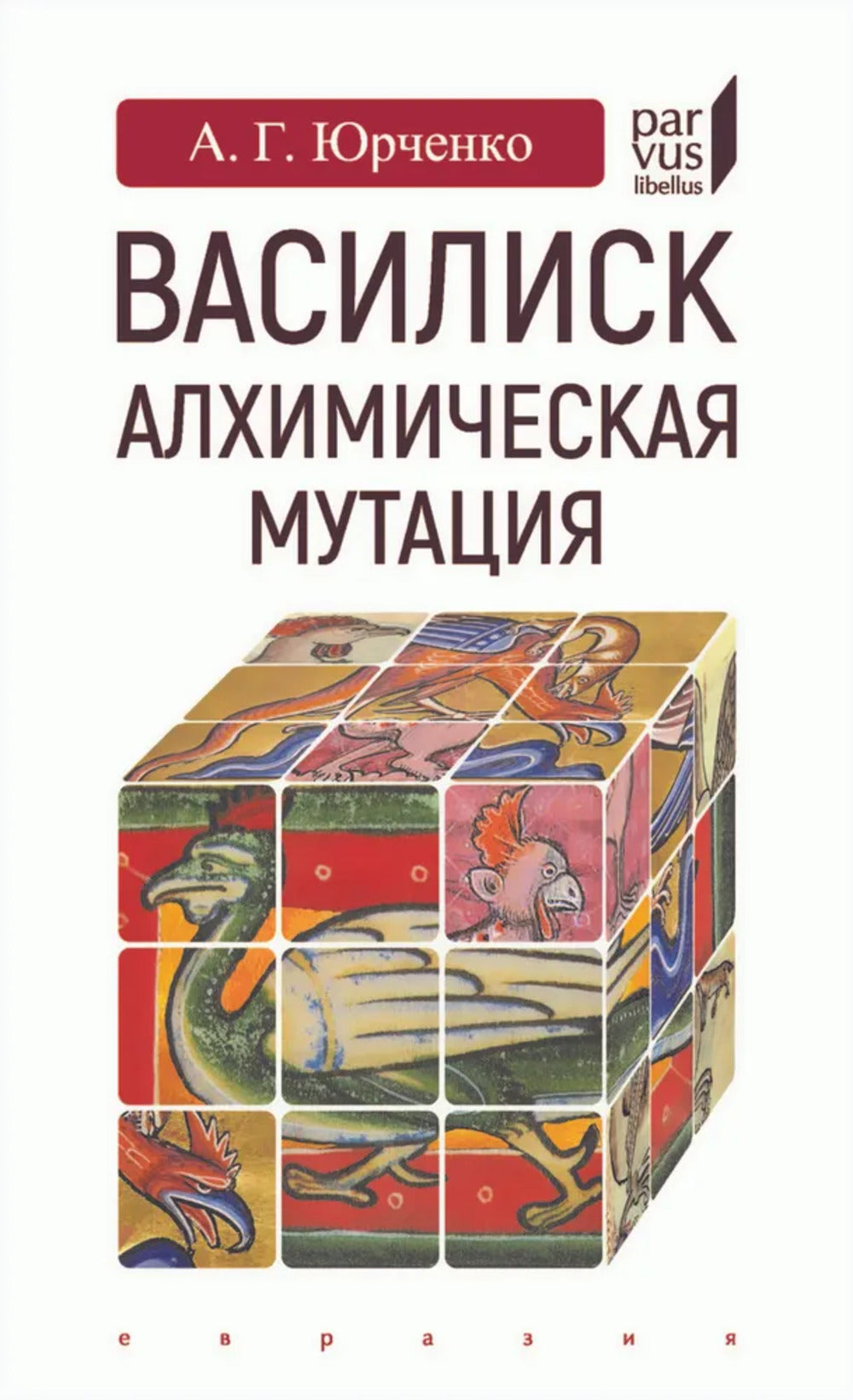 Vasilisk : mutation alchimiste