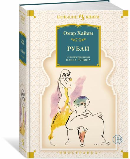 Рубаи