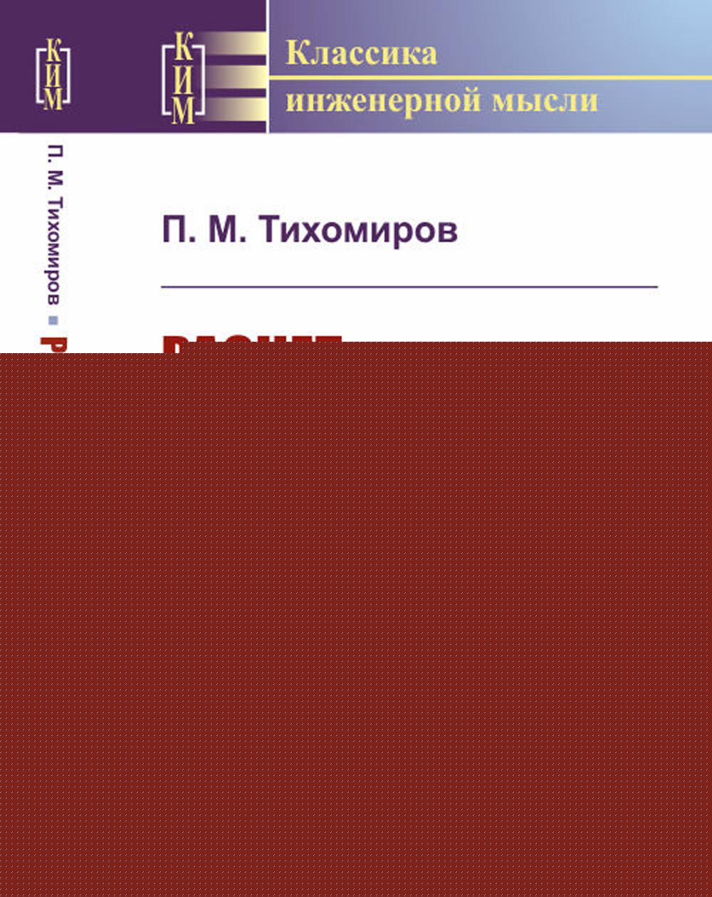 Расчет трансформаторов: Учебное пособие
