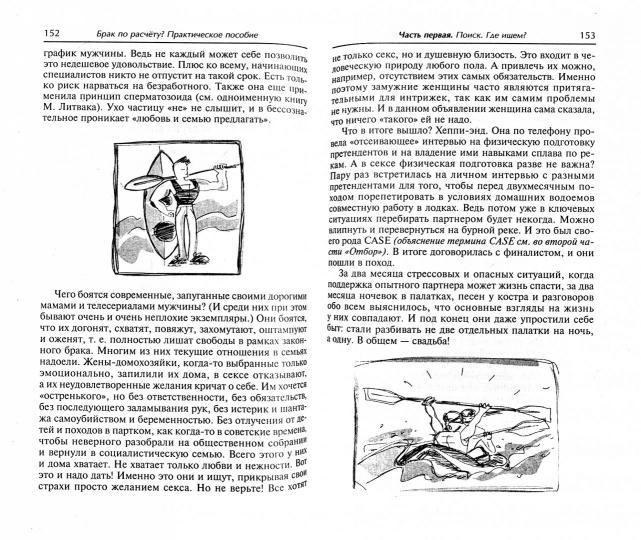 Брак по расчету?Практич.пособие по построению(мяг)