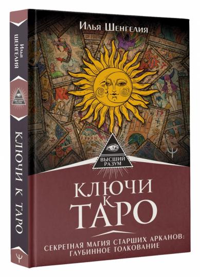 Clés à Taro. Le secret de la magie de Starch Arcanov : le niveau de fluidité