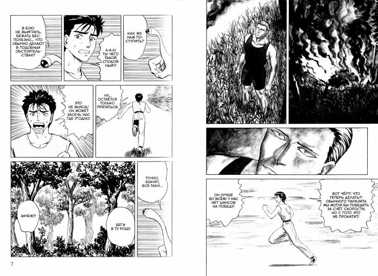 Parazit. Tom 8