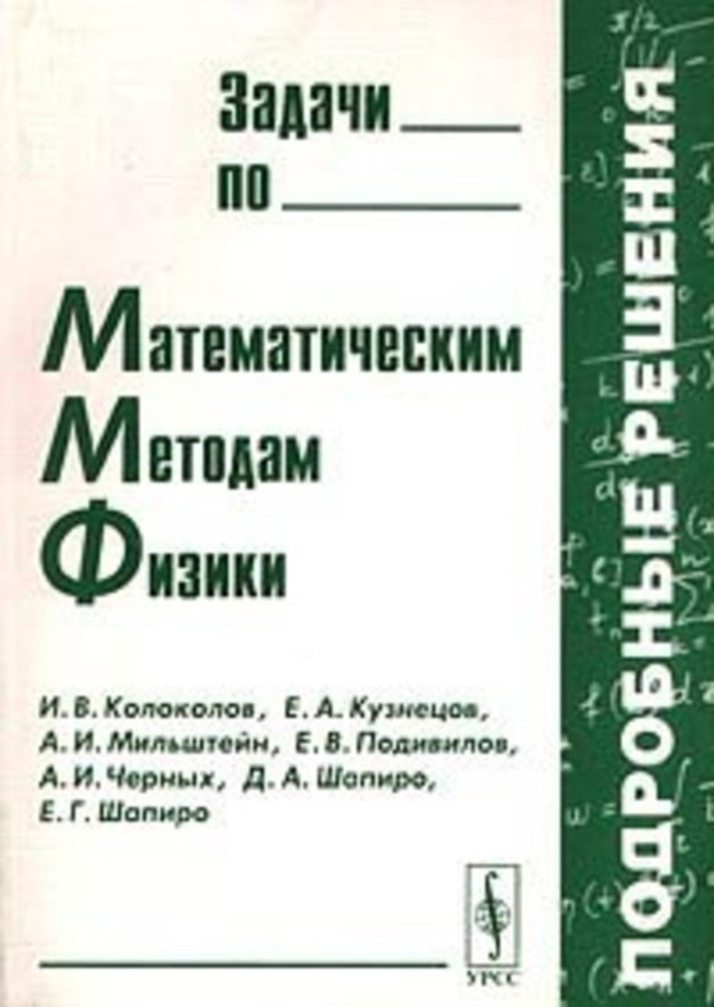 Méthodes mathématiques pour la physique