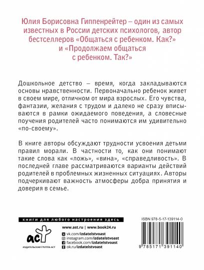 Загадки морали дошкольника