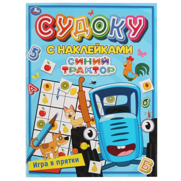 323018 Fichier dans les fichiers. Судоку с наклейками. Синий tracteur. 215х285мм, 16 pièces. + autocollants. Умка в ко
