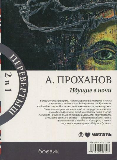 Чеченский блюз. Jeu de nuit
