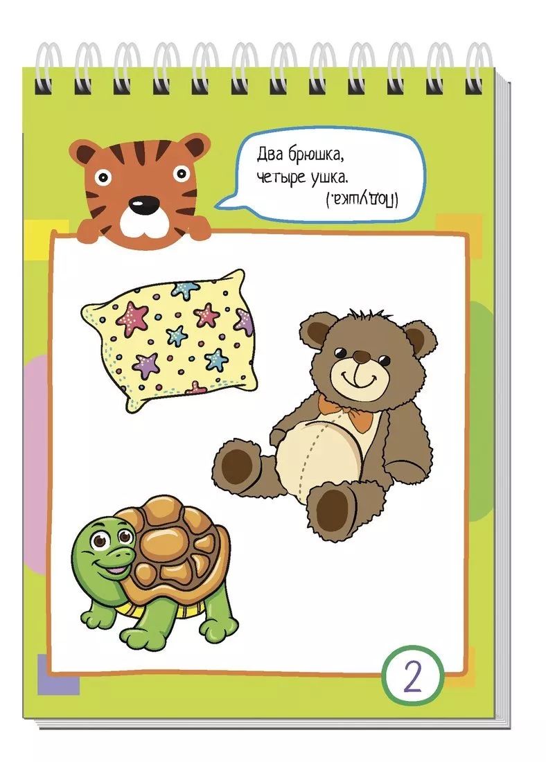 Умный блокнот. 80 загадок с картинками 4+