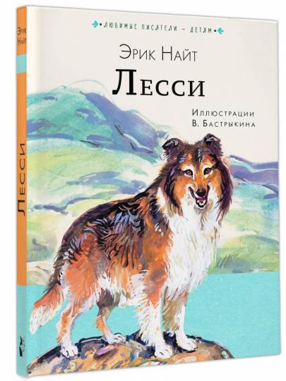 Лесси