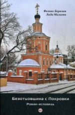 Безотцовщина с Покровки