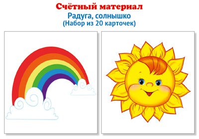 Matériel précieux. Il faut 20 cartes. Радуга, солнышко